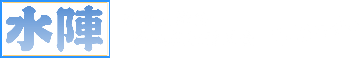 水堀 祭典親睦委員会(T-Backs)